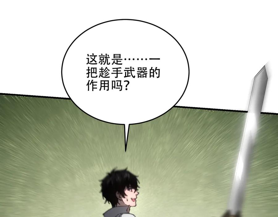 《我在末世给别人升级》第17话 研发人员葛天成 第39页