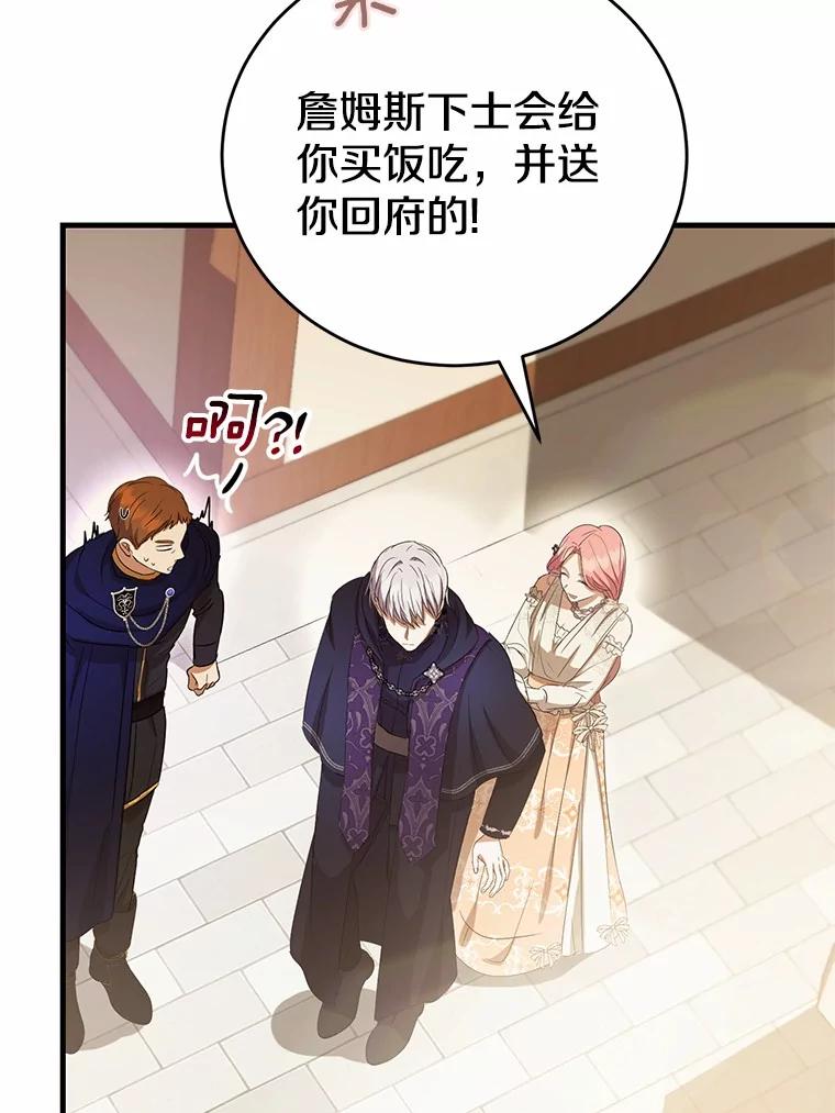 《菲奥尼：预见我与恶魔大公的未来》17.完成你的嘱托 第151页