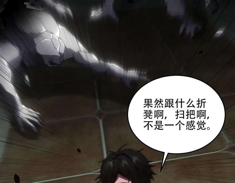 《我在末世给别人升级》第17话 研发人员葛天成 第44页