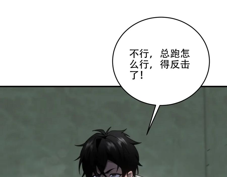 《我在末世给别人升级》第17话 研发人员葛天成 第23页