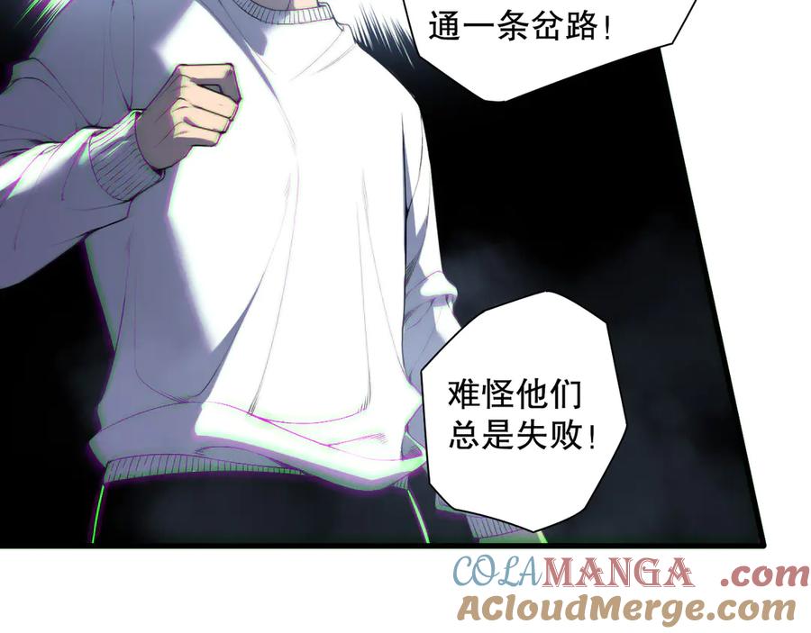 死灵法师！我即是天灾 第174话 对神将出手！？ 第117页