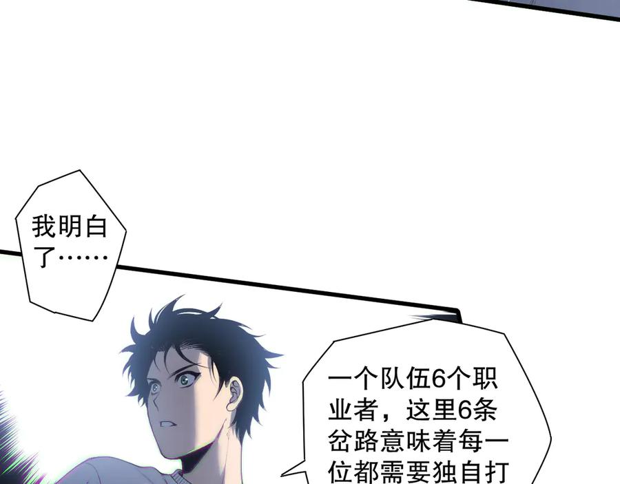 死灵法师！我即是天灾 第174话 对神将出手！？ 第116页