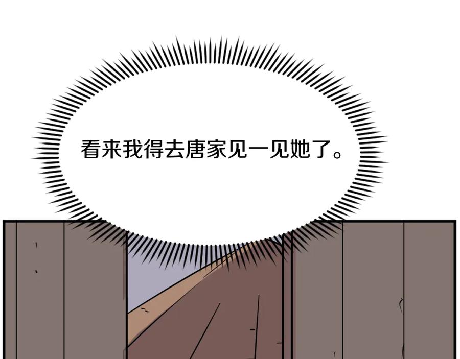 《重生不死尊》第191话 出发江锦 第66页