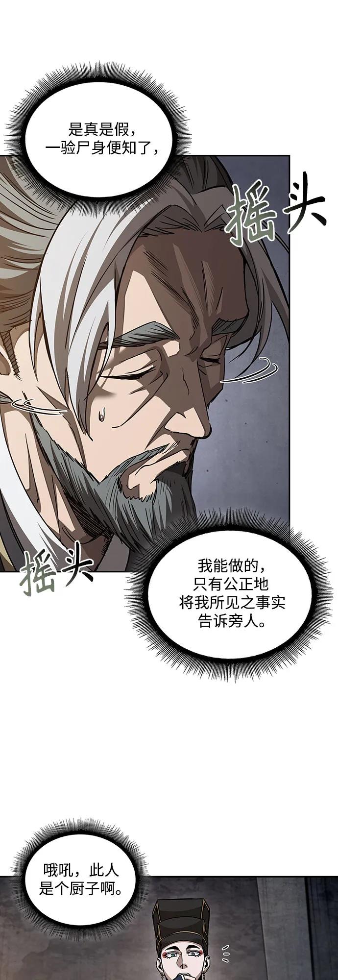 《某天成为魔神》211. 第72章 见招拆招（3） 第6页