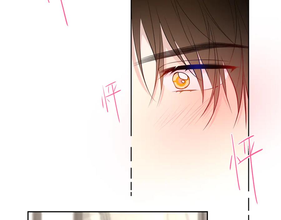 星辰于我 第36话 微醺，面红耳赤 第46页