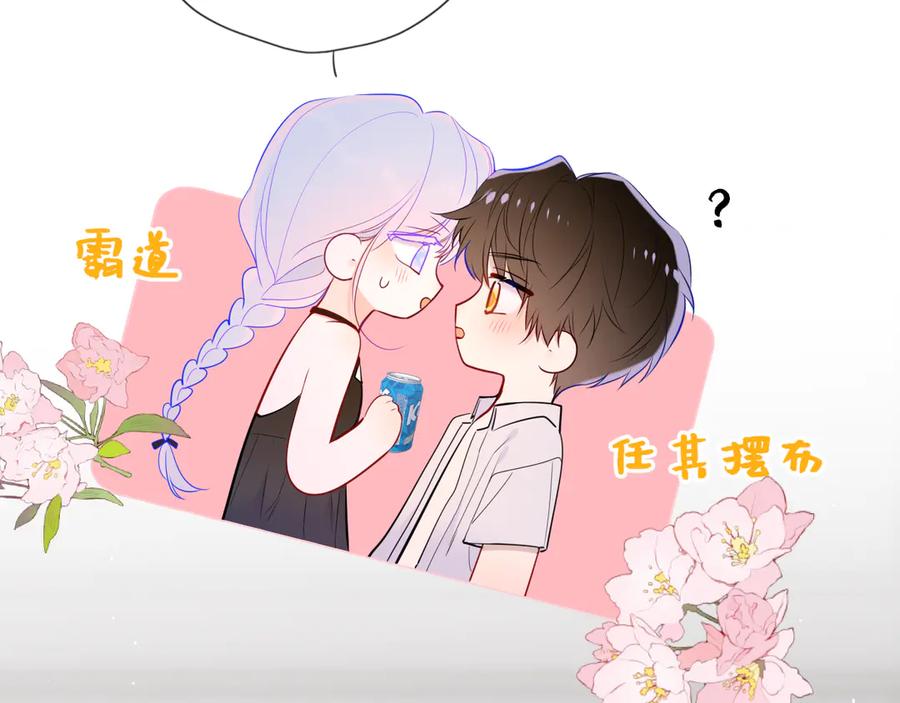 星辰于我 第36话 微醺，面红耳赤 第40页