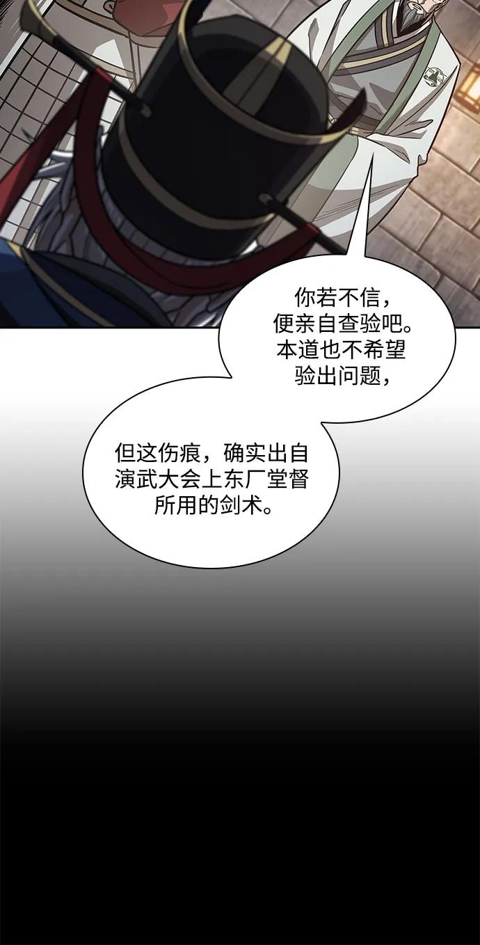 《某天成为魔神》211. 第72章 见招拆招（3） 第26页