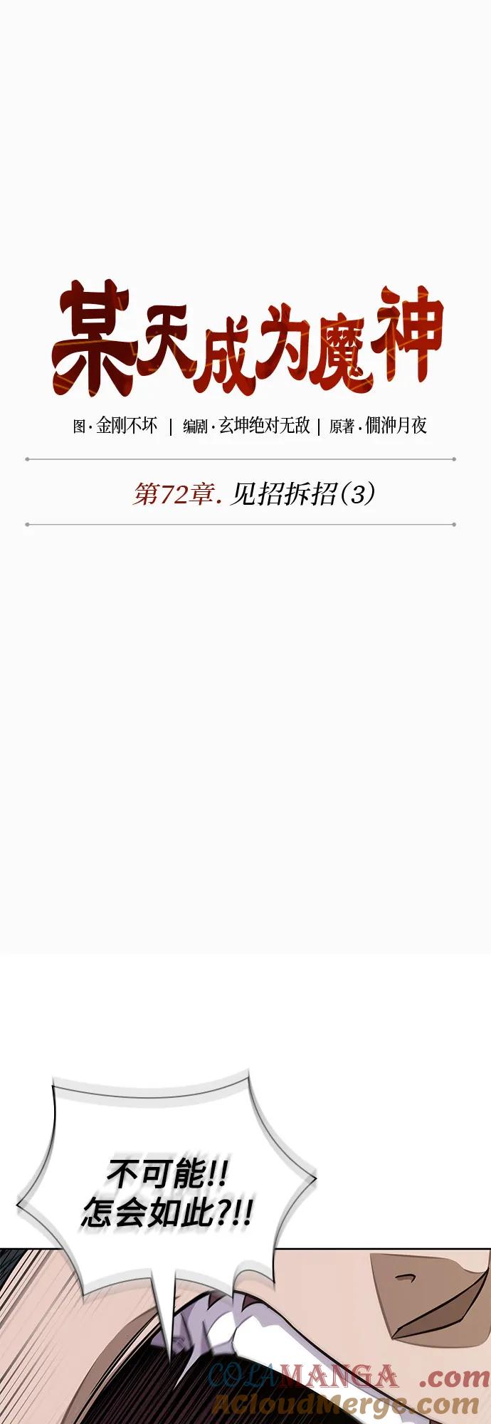 《某天成为魔神》211. 第72章 见招拆招（3） 第10页