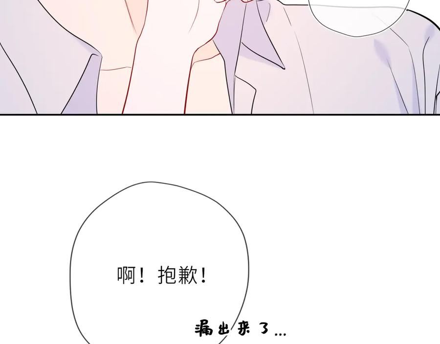 星辰于我 第36话 微醺，面红耳赤 第39页