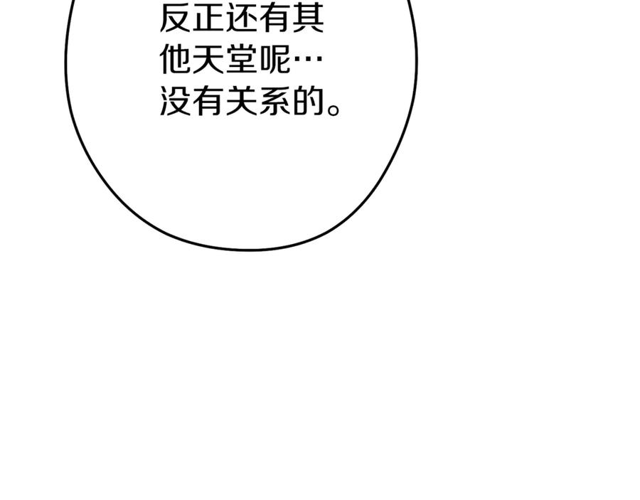 重启地下城 第218话 疯狂升级 第231页