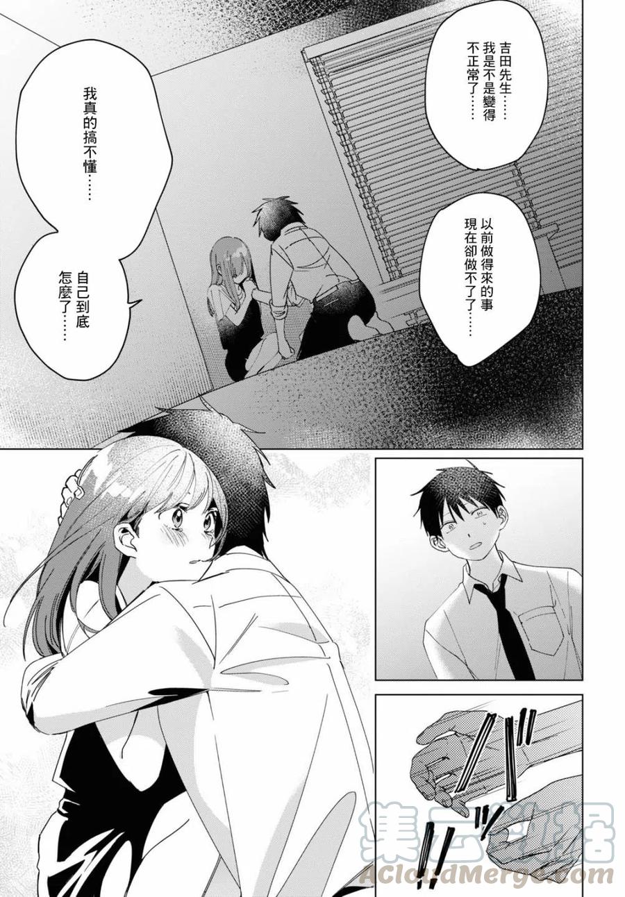 《剃须。然后捡到女高中生》23 无法消失的过去与已然改变的现在 第5页