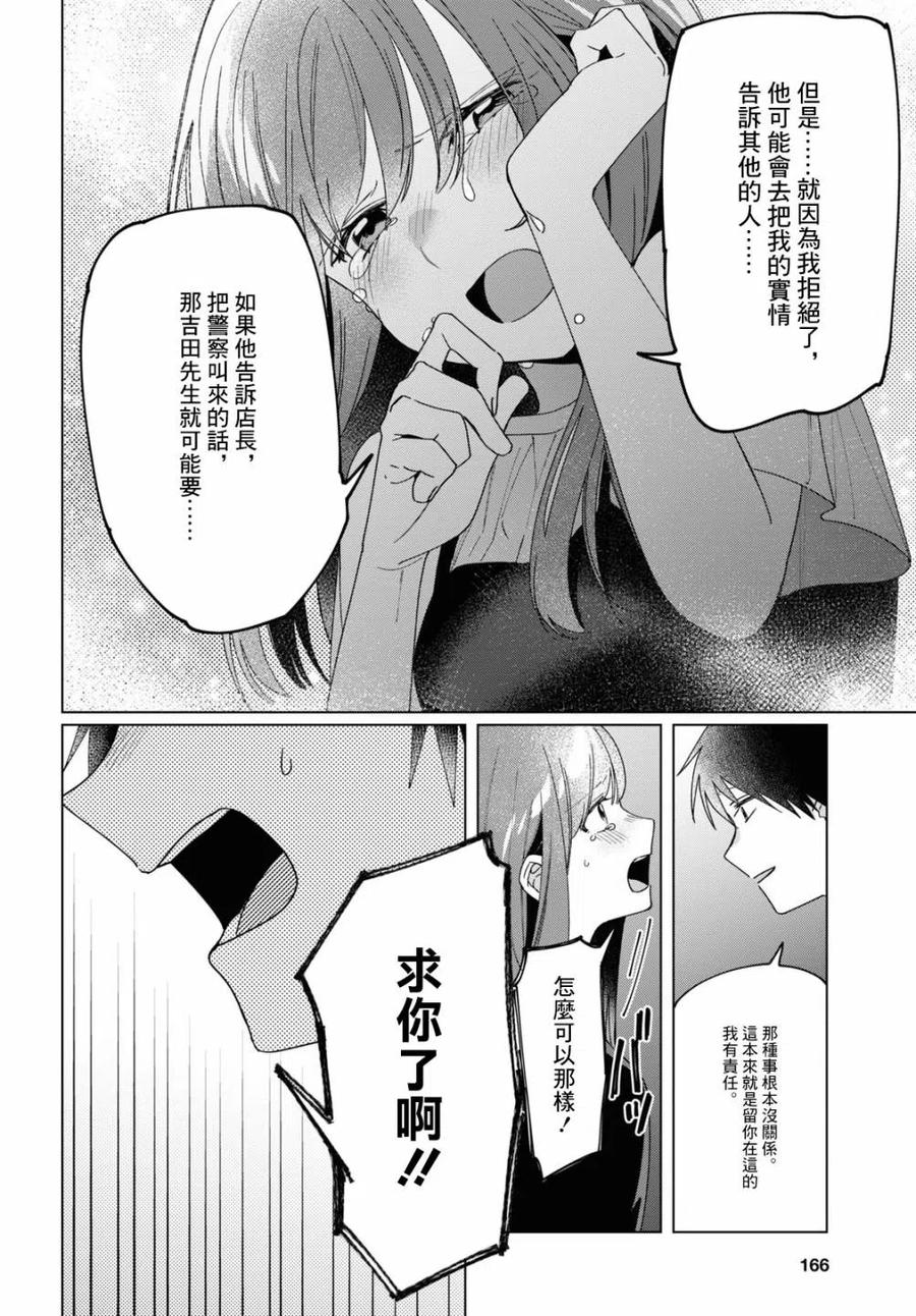 《剃须。然后捡到女高中生》23 无法消失的过去与已然改变的现在 第8页