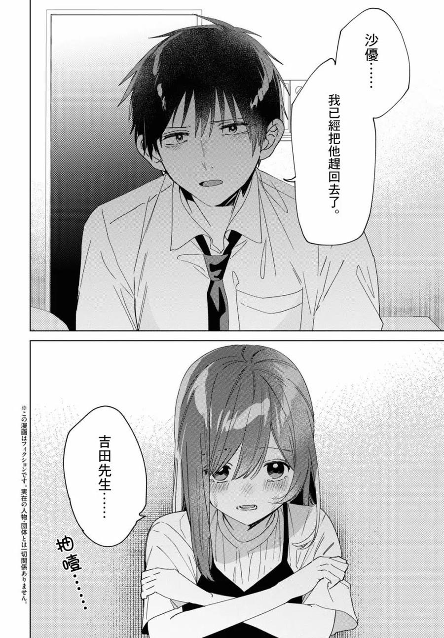 《剃须。然后捡到女高中生》23 无法消失的过去与已然改变的现在 第2页