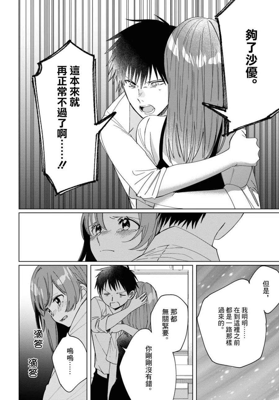 《剃须。然后捡到女高中生》23 无法消失的过去与已然改变的现在 第6页