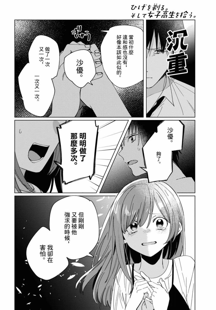 《剃须。然后捡到女高中生》23 无法消失的过去与已然改变的现在 第4页