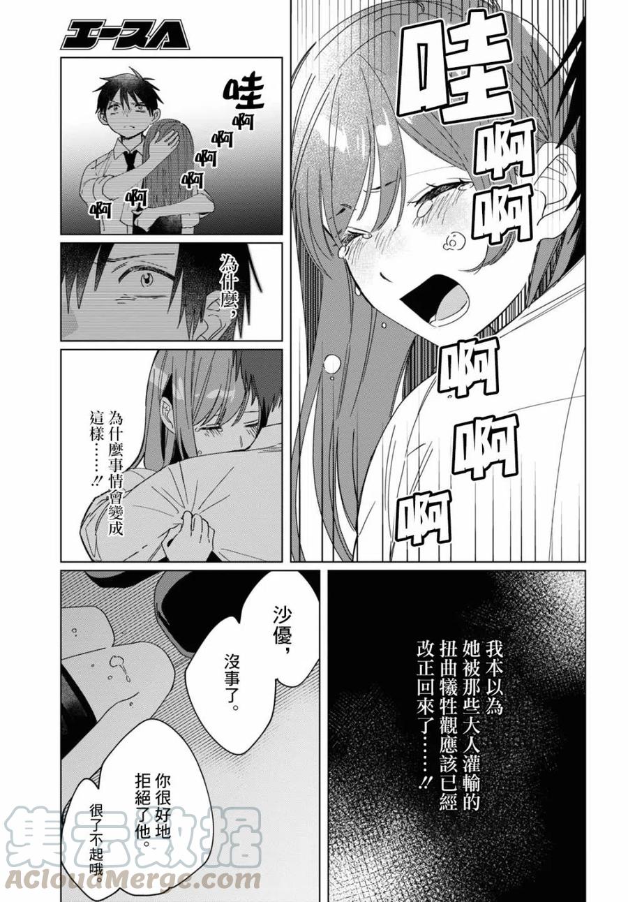 《剃须。然后捡到女高中生》23 无法消失的过去与已然改变的现在 第7页