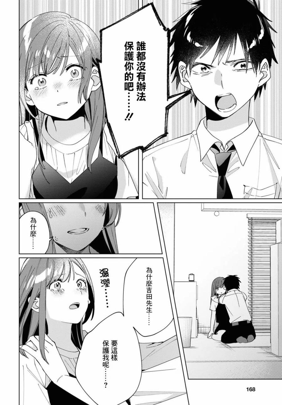 《剃须。然后捡到女高中生》23 无法消失的过去与已然改变的现在 第10页