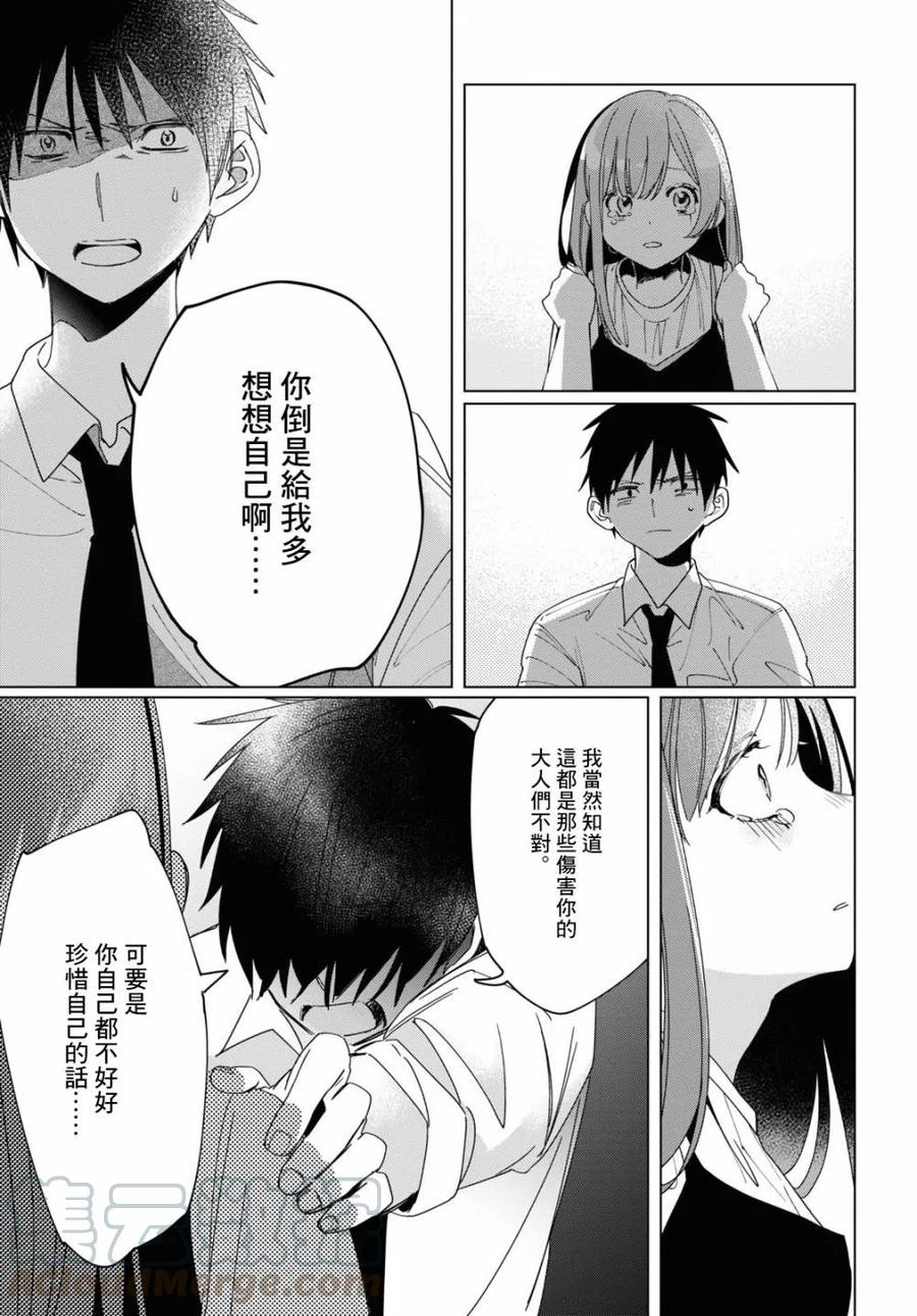 《剃须。然后捡到女高中生》23 无法消失的过去与已然改变的现在 第9页