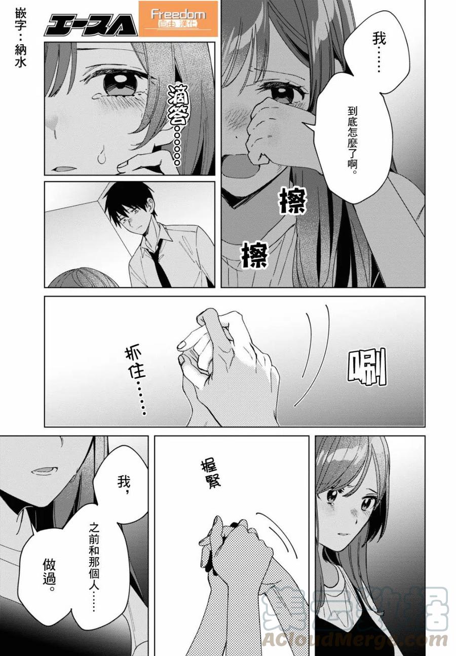《剃须。然后捡到女高中生》23 无法消失的过去与已然改变的现在 第3页