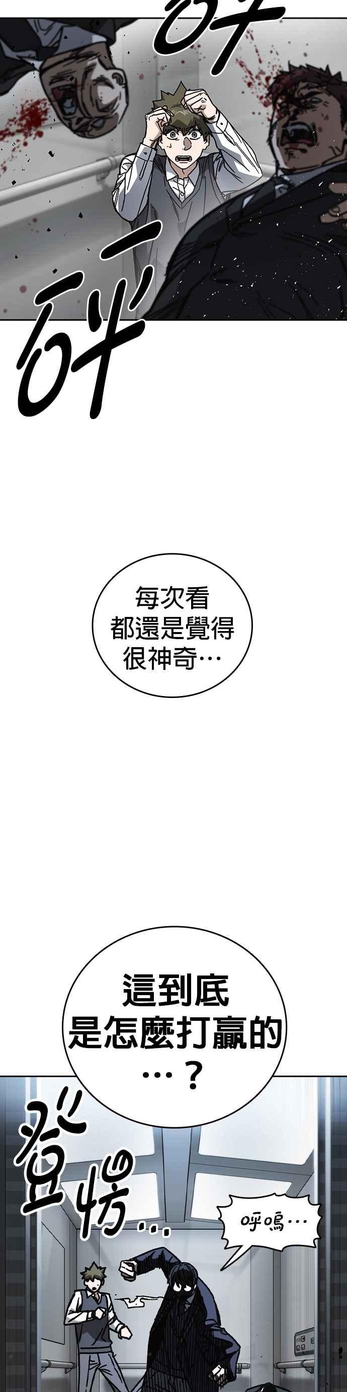 《痞子学霸》[第三季] 第17话 欢迎啊，朴建烨 第3页