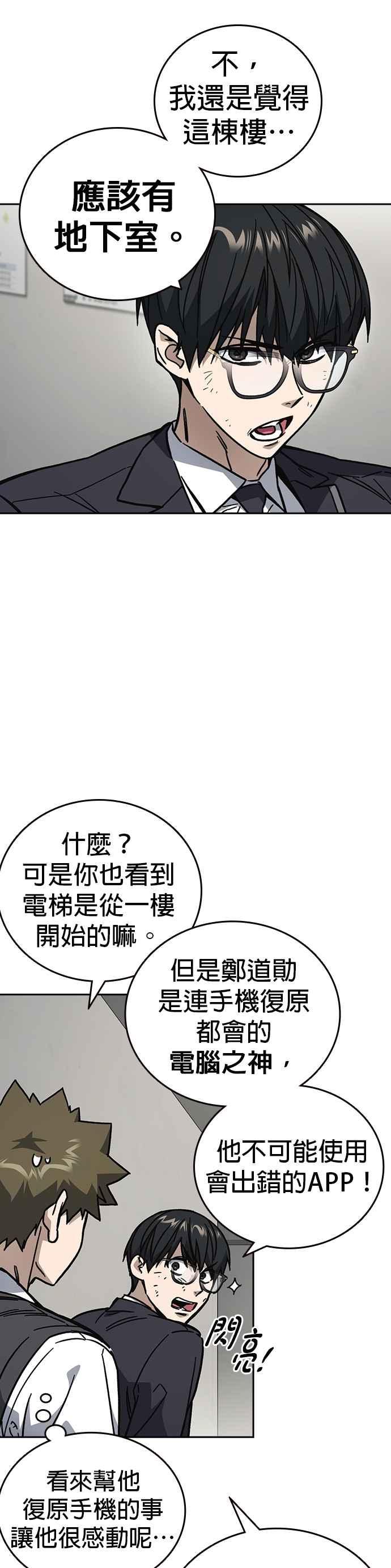 《痞子学霸》[第三季] 第17话 欢迎啊，朴建烨 第5页