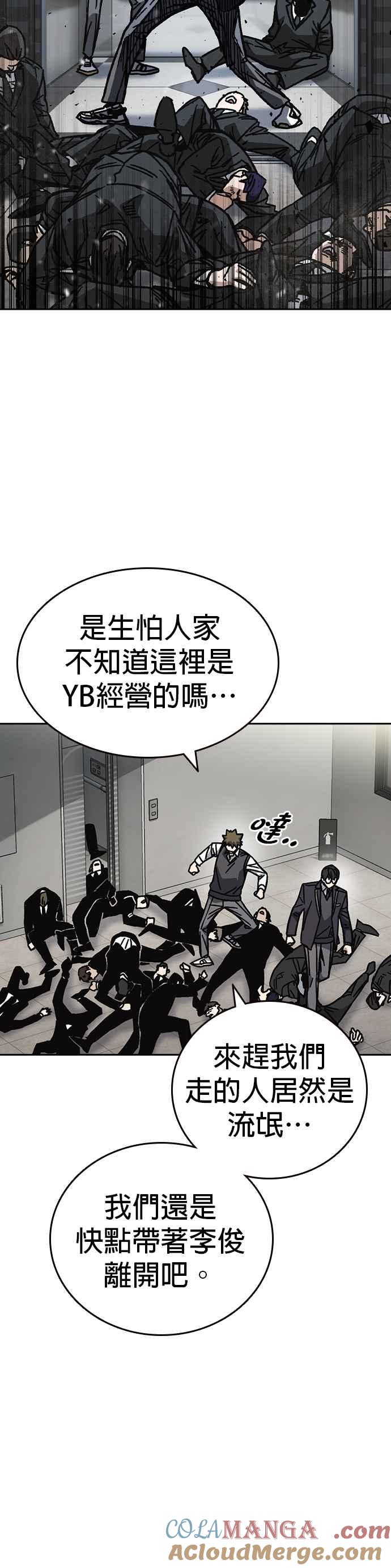 《痞子学霸》[第三季] 第17话 欢迎啊，朴建烨 第4页