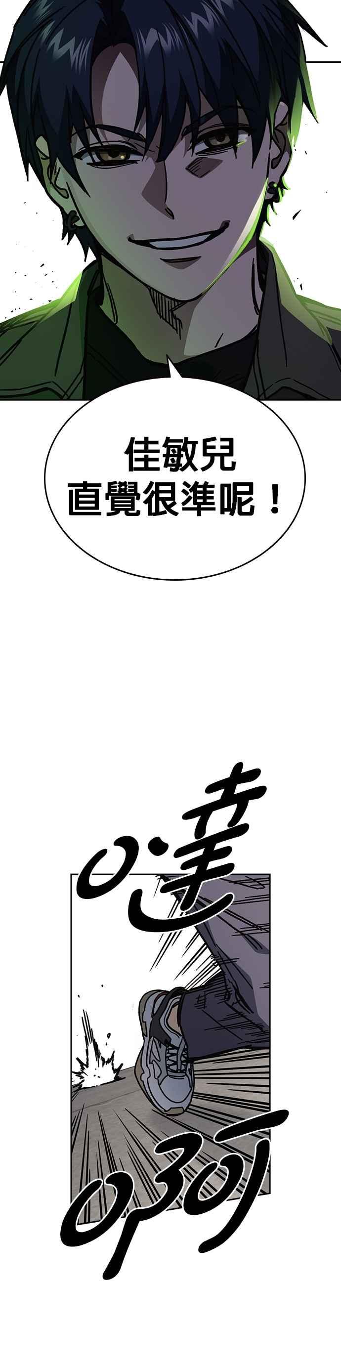 《痞子学霸》[第三季] 第17话 欢迎啊，朴建烨 第8页