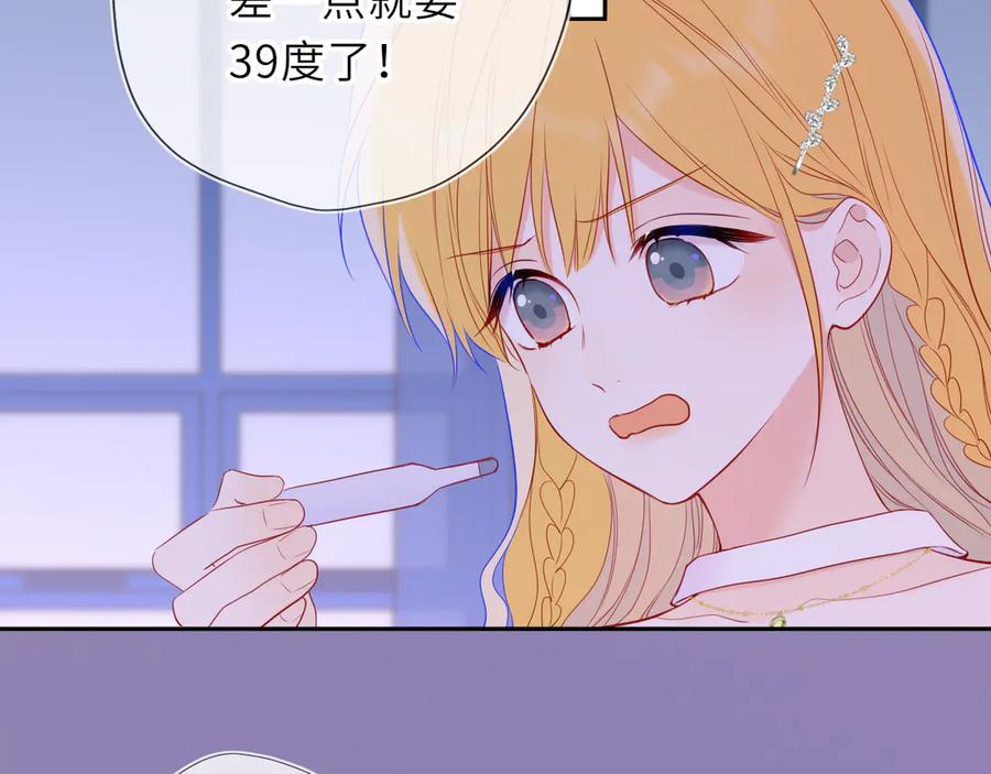 星辰于我 第62话 39°的我 第83页