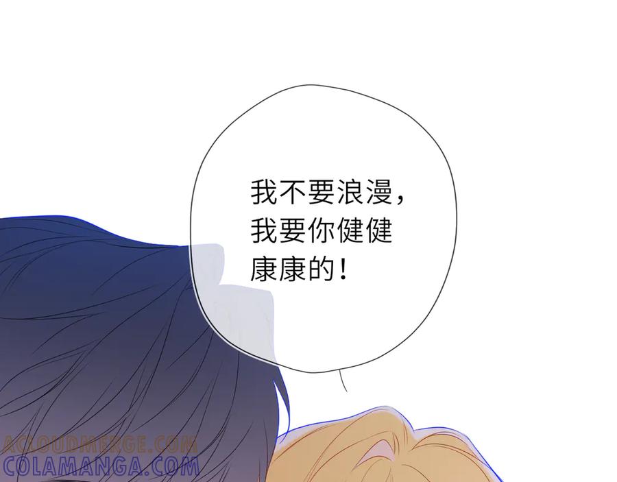 星辰于我 第62话 39°的我 第77页