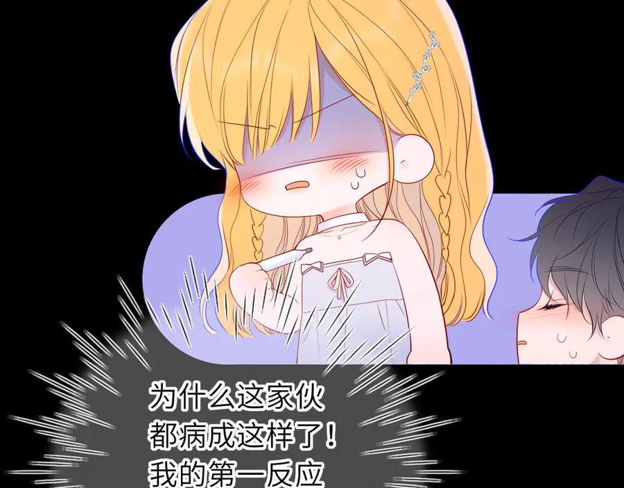 星辰于我 第62话 39°的我 第90页