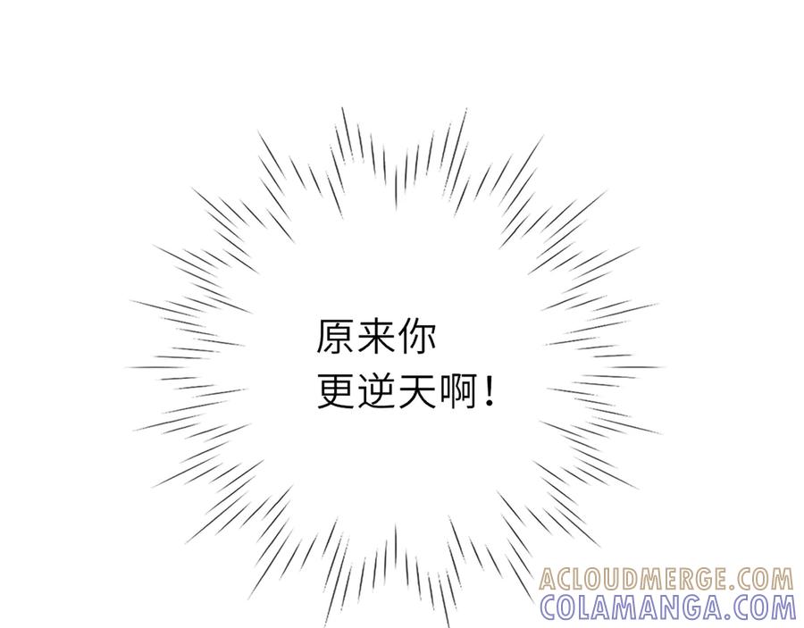 星辰于我 第62话 39°的我 第101页