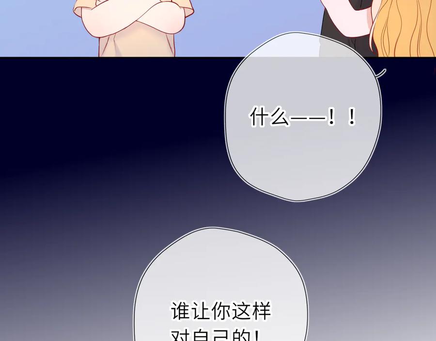 星辰于我 第62话 39°的我 第70页