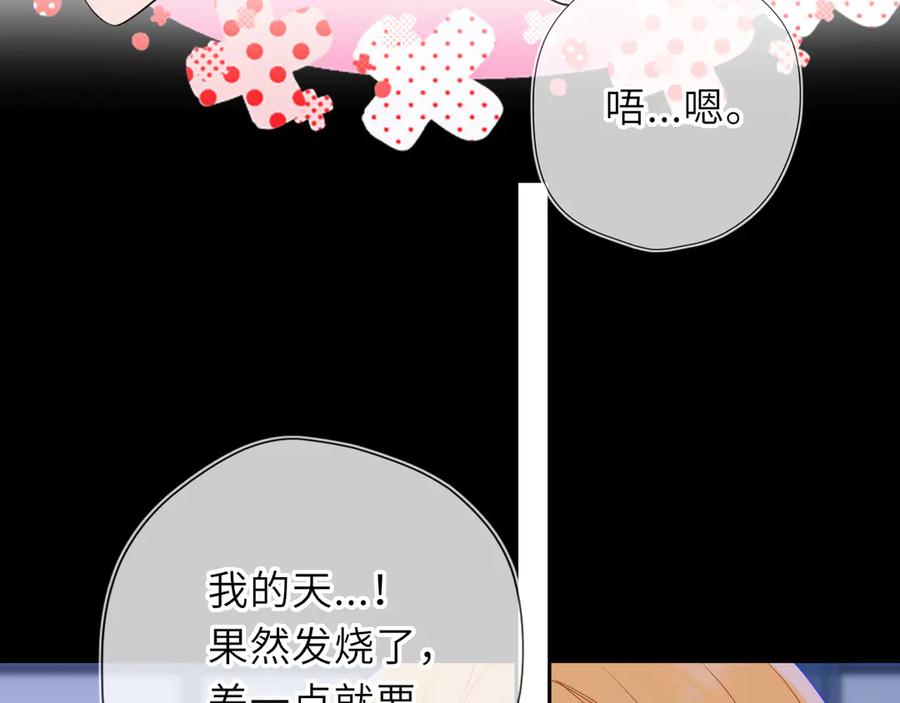 星辰于我 第62话 39°的我 第82页