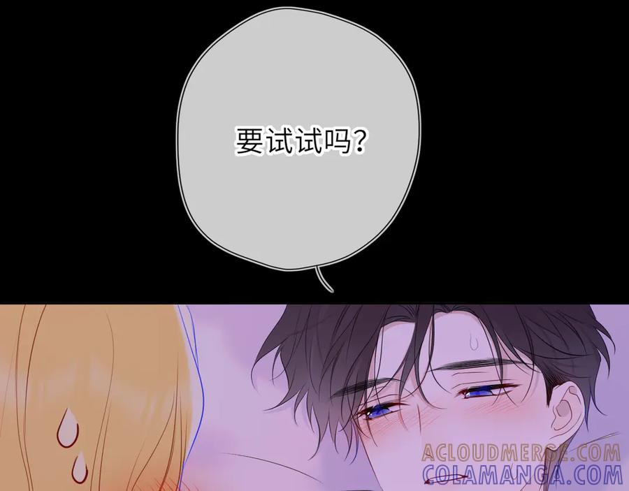 星辰于我 第62话 39°的我 第97页