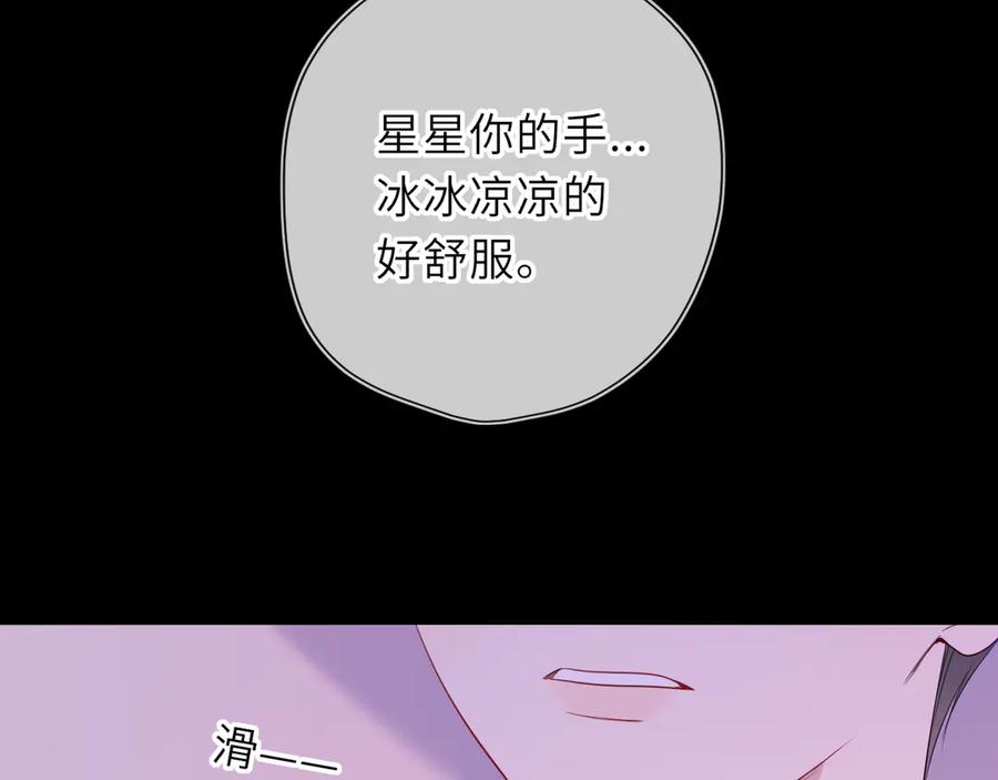 星辰于我 第62话 39°的我 第95页