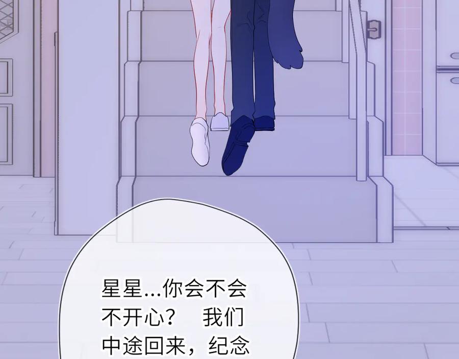 星辰于我 第62话 39°的我 第74页