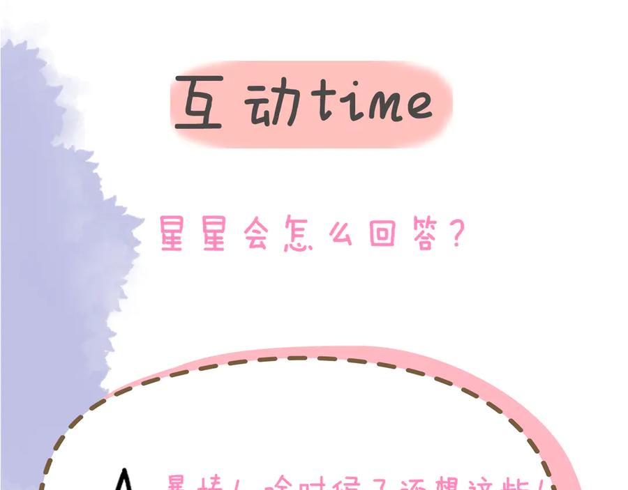 星辰于我 第62话 39°的我 第103页
