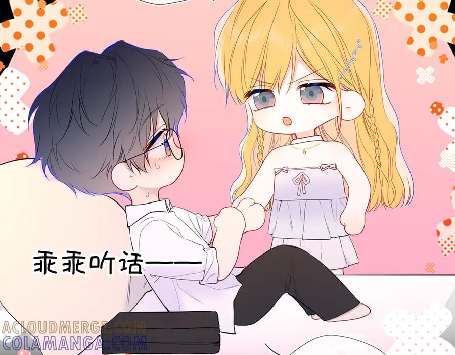 星辰于我 第62话 39°的我 第81页