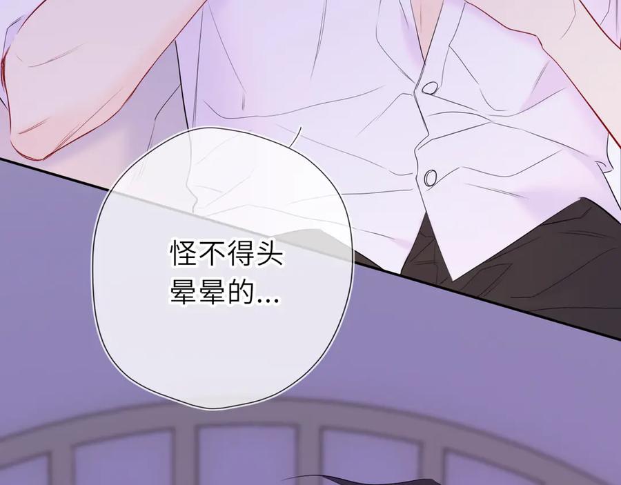 星辰于我 第62话 39°的我 第86页