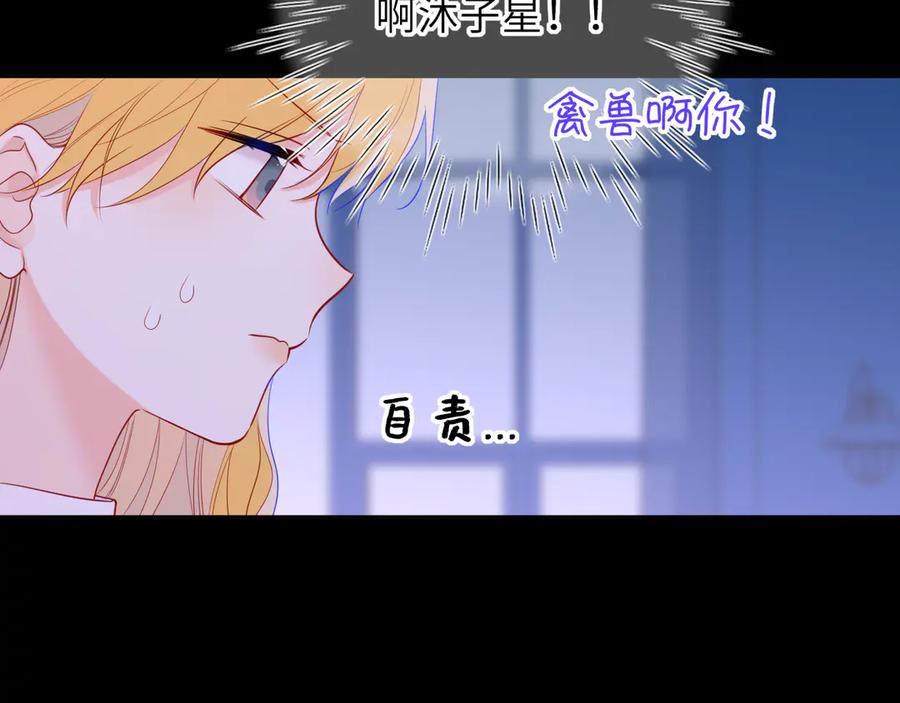 星辰于我 第62话 39°的我 第92页