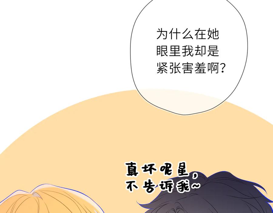 星辰于我 第63话 吻醒 第80页