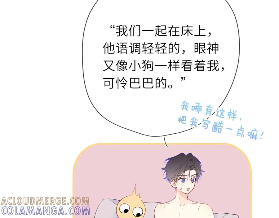 星辰于我 第63话 吻醒 第93页