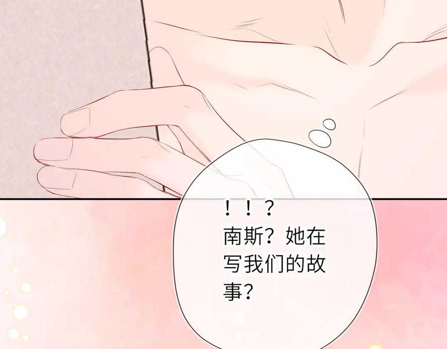 星辰于我 第63话 吻醒 第75页