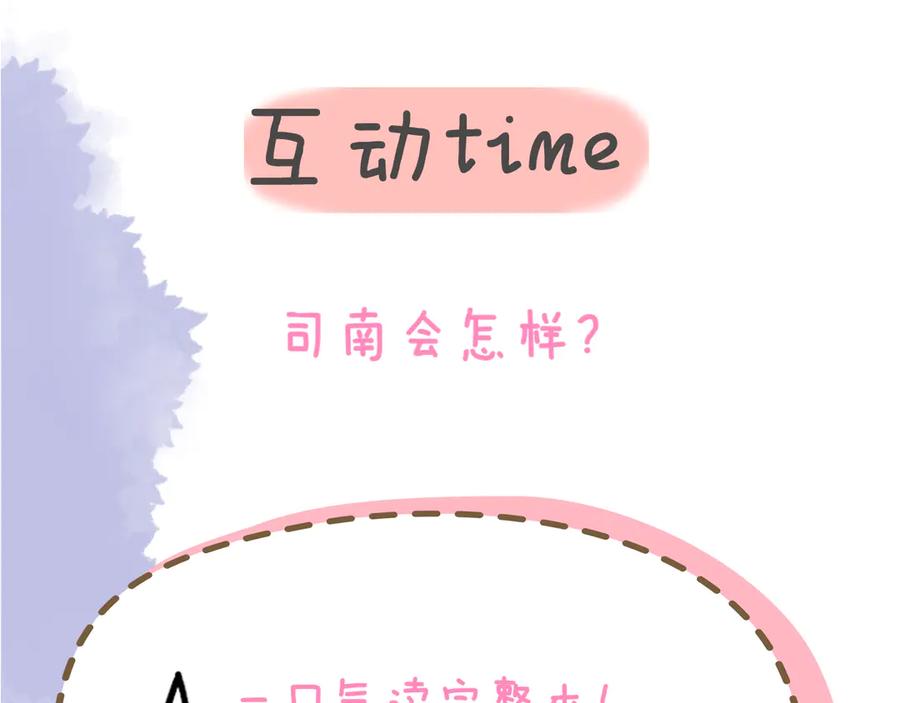 星辰于我 第63话 吻醒 第99页