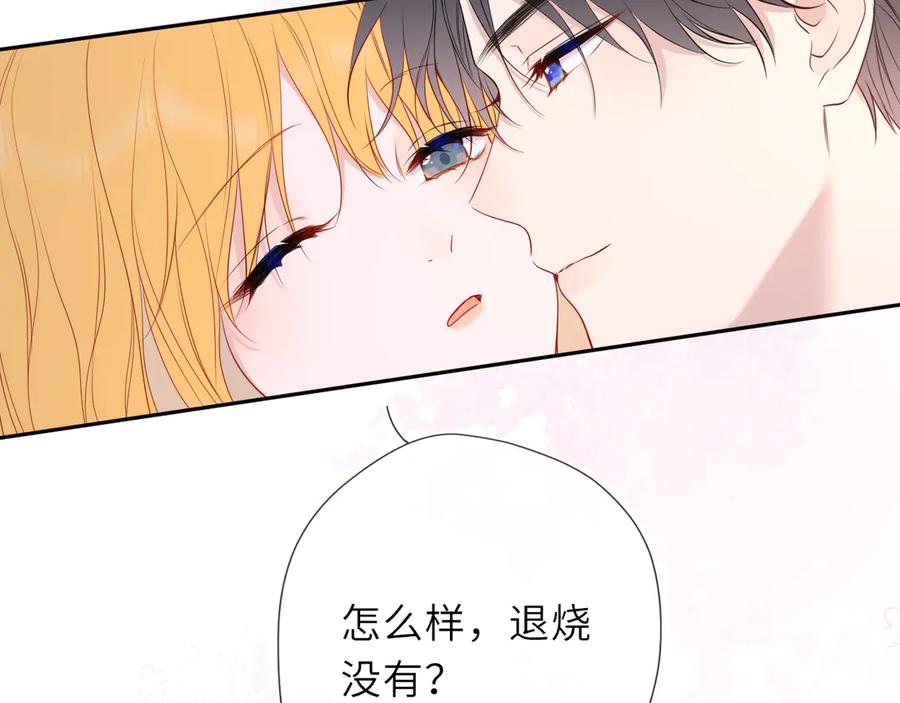 星辰于我 第63话 吻醒 第88页