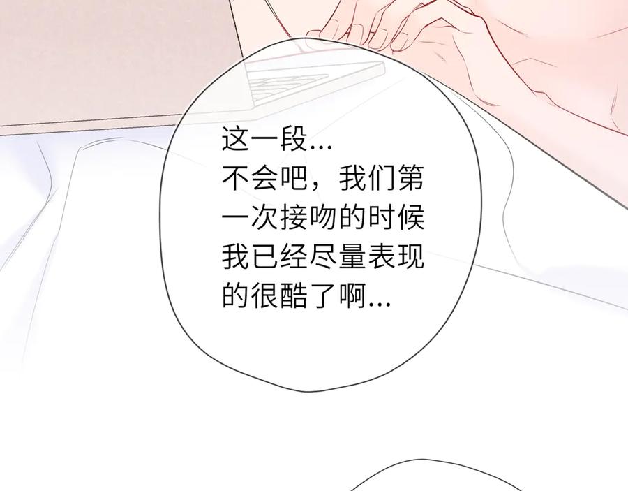 星辰于我 第63话 吻醒 第79页