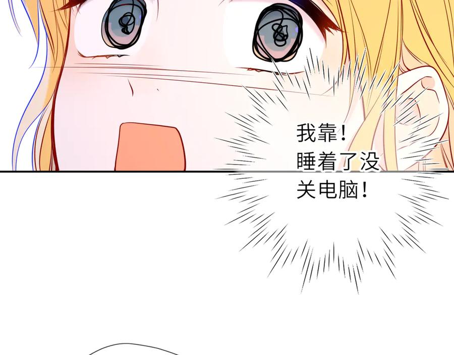 星辰于我 第63话 吻醒 第95页
