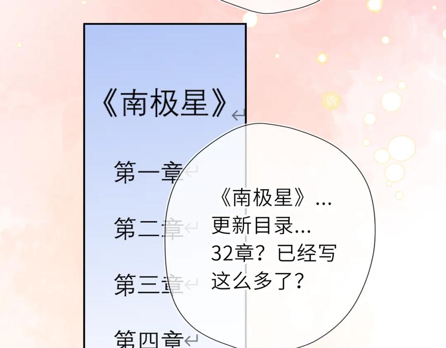 星辰于我 第63话 吻醒 第76页