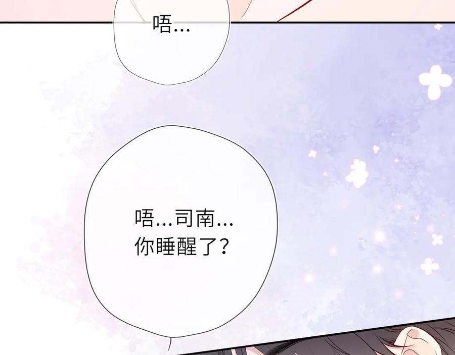 星辰于我 第63话 吻醒 第87页