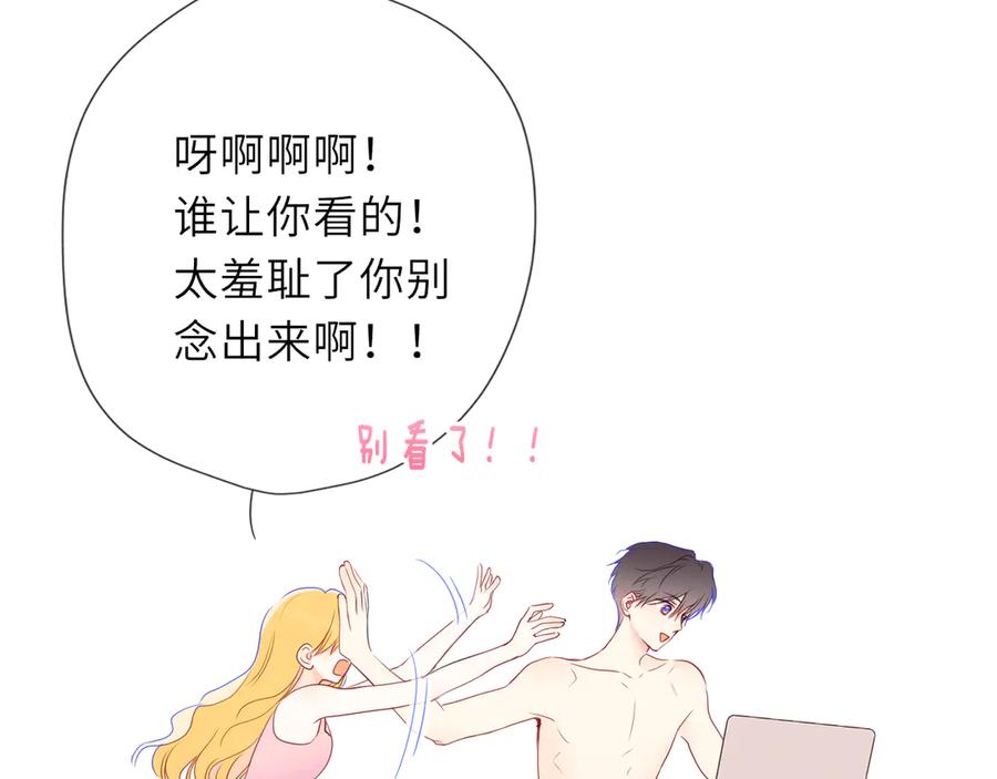 星辰于我 第63话 吻醒 第96页